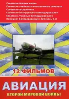  Авиация Второй мировой войны смотреть онлайн сериал 1 сезон 